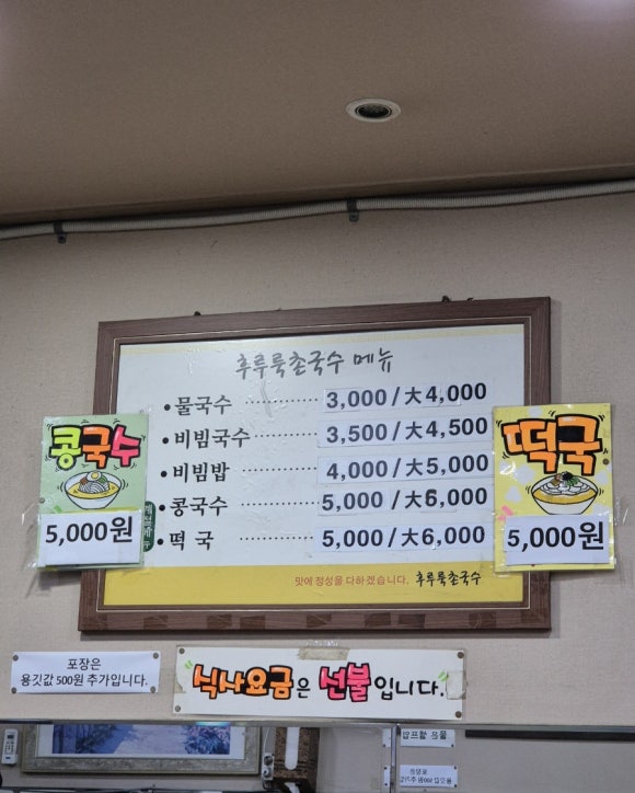 365후루룩촌국수 이미지