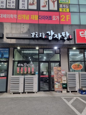결국 오늘, 감자탕 이미지
