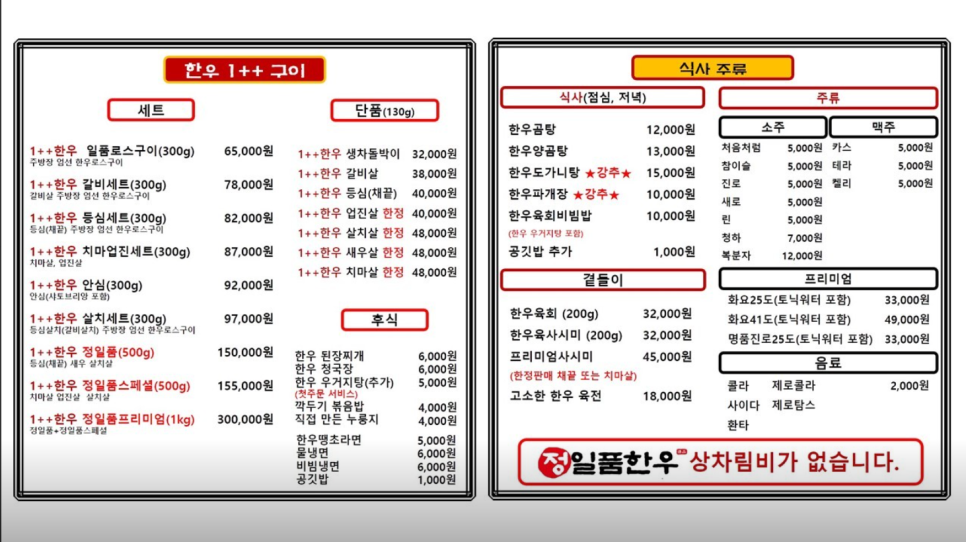 정일품한우 이미지