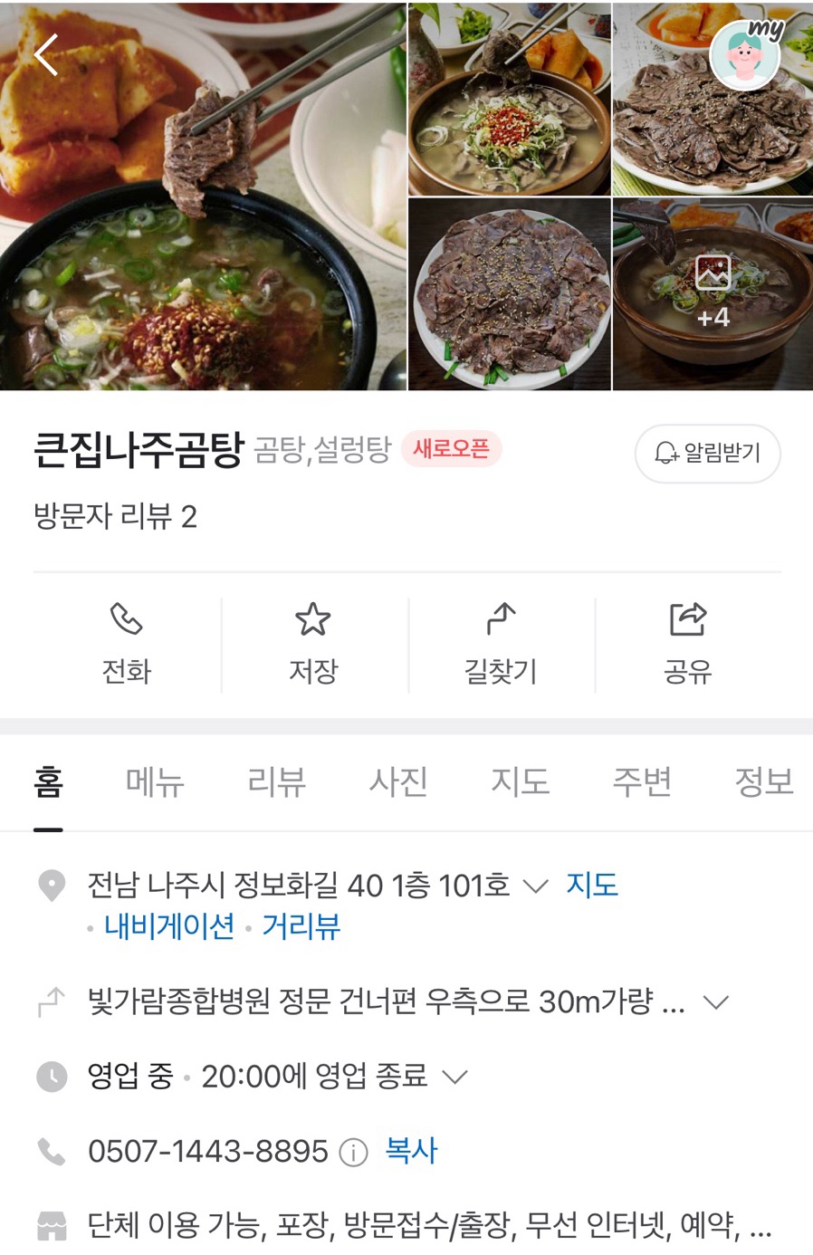 큰집나주곰탕 이미지