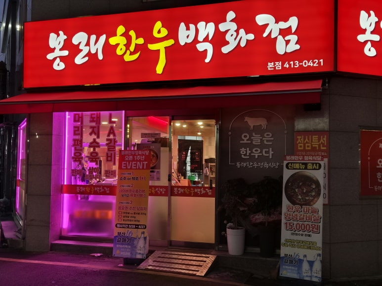 봉래한우 이미지
