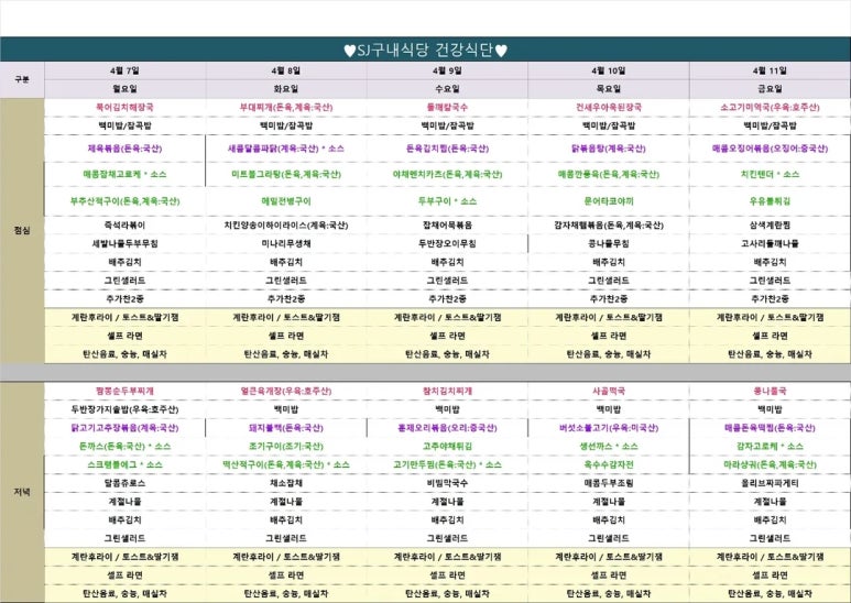 SJ 구내식당 이미지