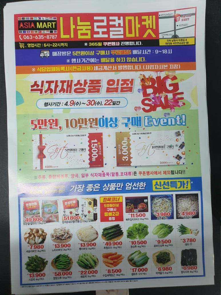 나눔식자재로컬마켓 이미지