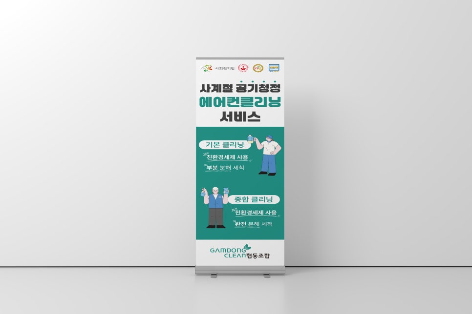 감동크린 협동조합 이미지