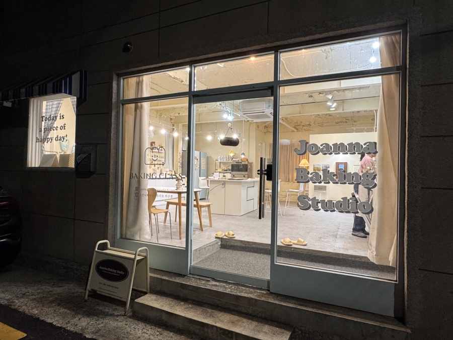 조안나베이킹스튜디오 이미지