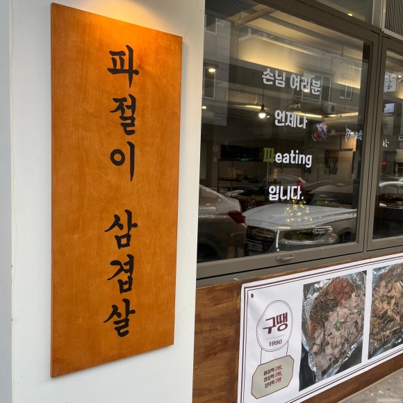 구땡식당 양산범어점 이미지