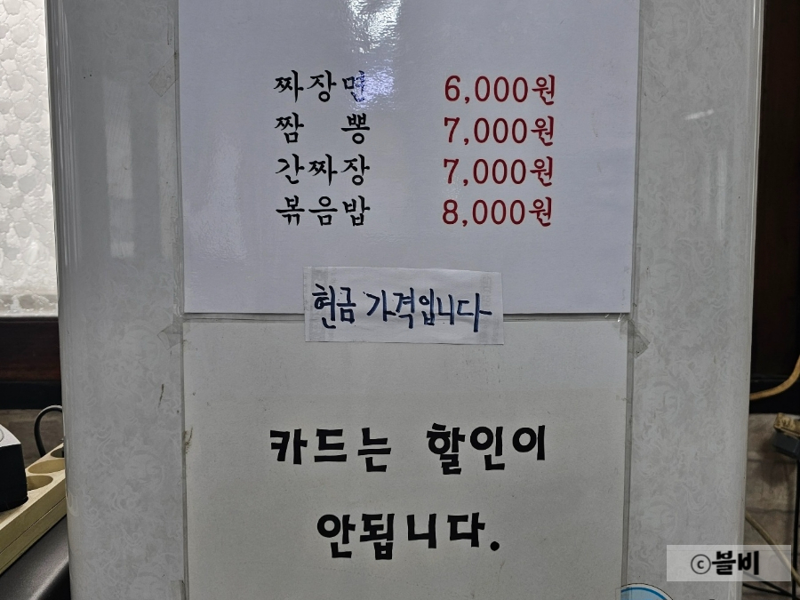 중국관옛날짜장 이미지