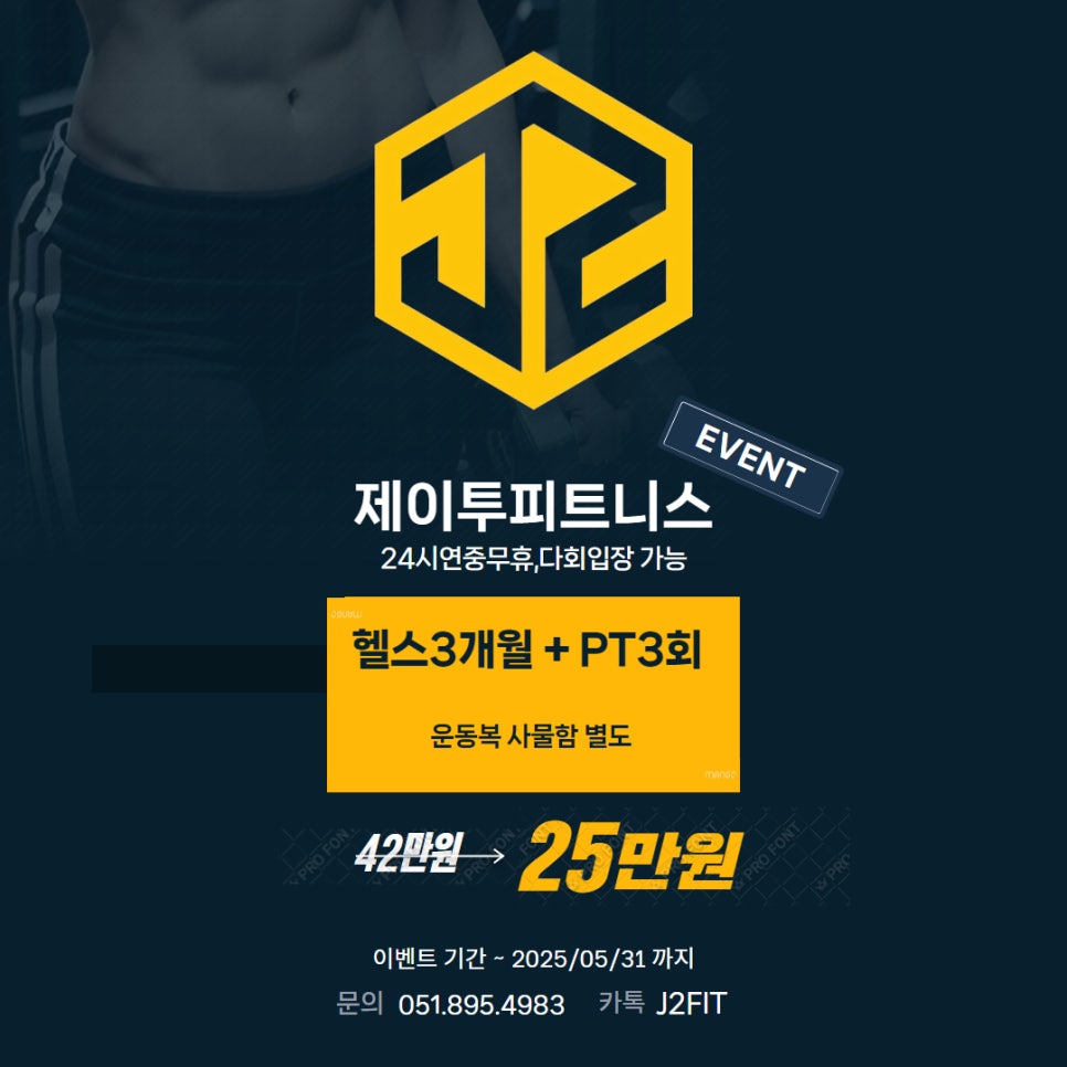 제이투피트니스 이미지