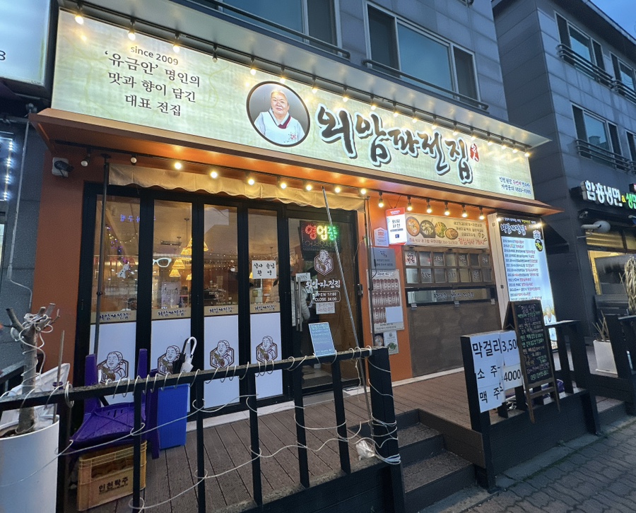 외암파전 인천원당점 이미지
