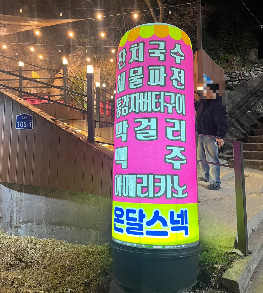 온달스넥 이미지