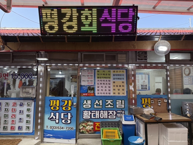 평강식당 이미지