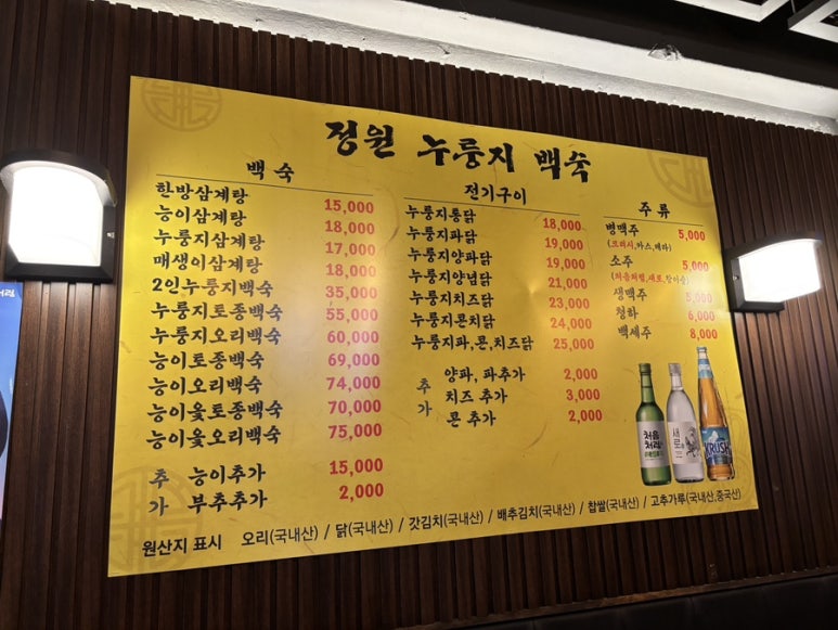 정원누룽지백숙 이미지