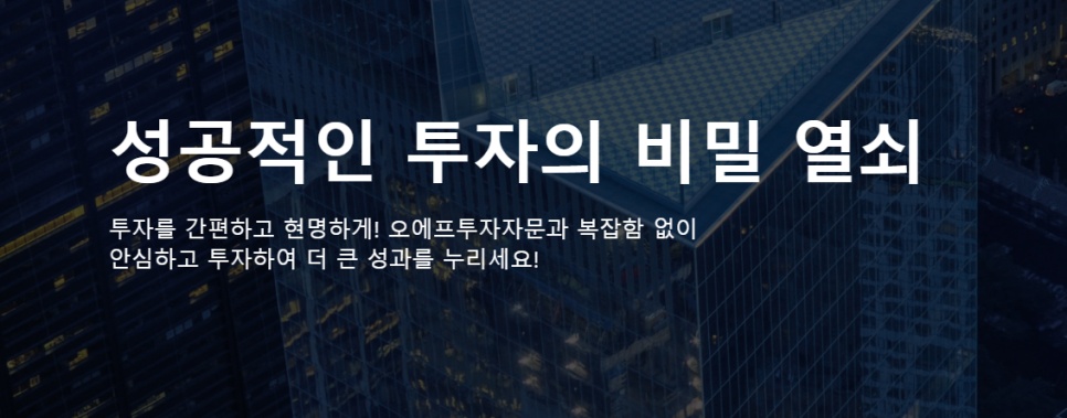 오에프투자자문 이미지