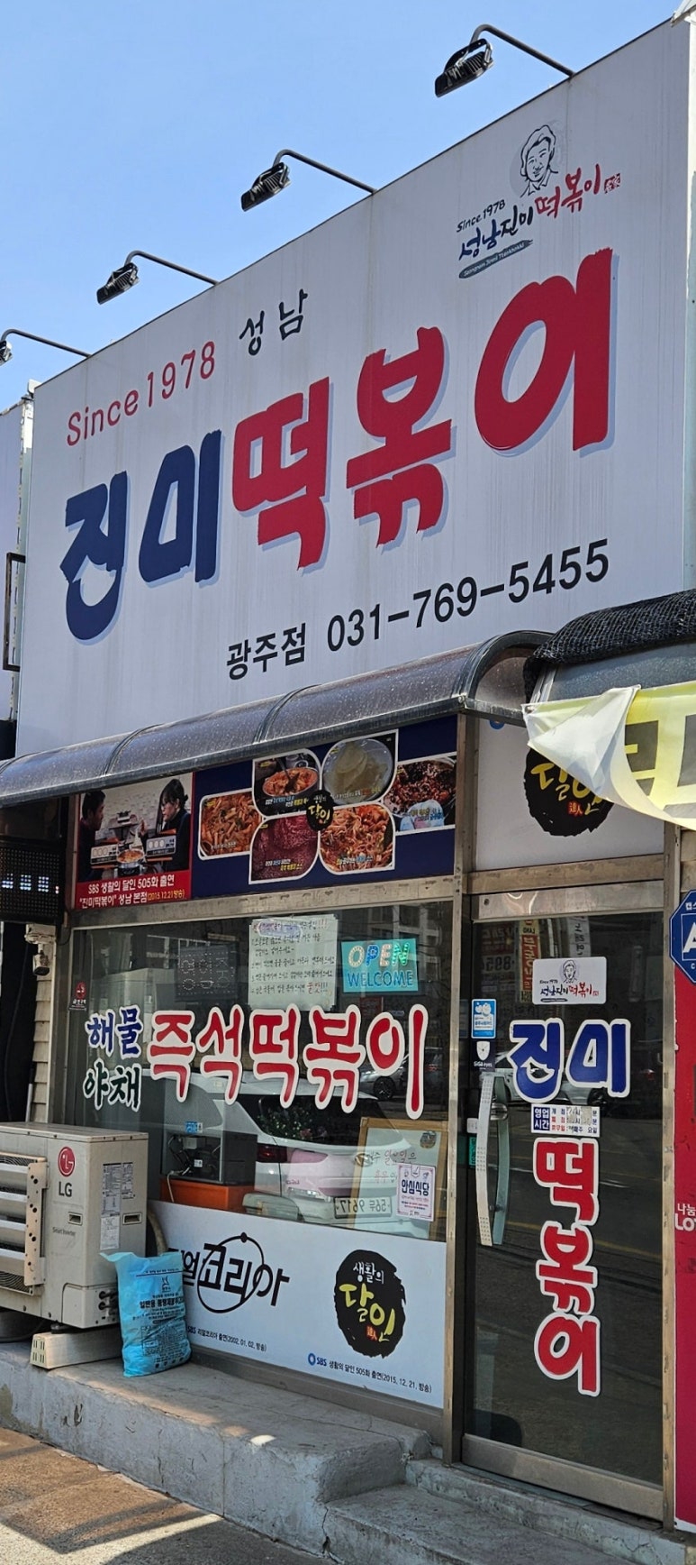 진미떡볶이광주점 이미지