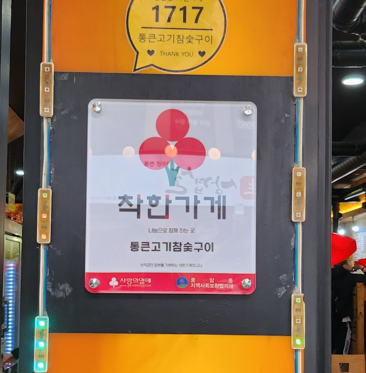 통큰고기참숯구이 이미지