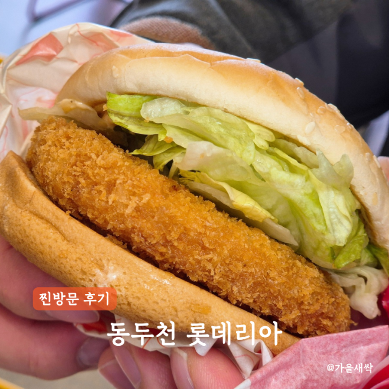 롯데리아지행역점 이미지