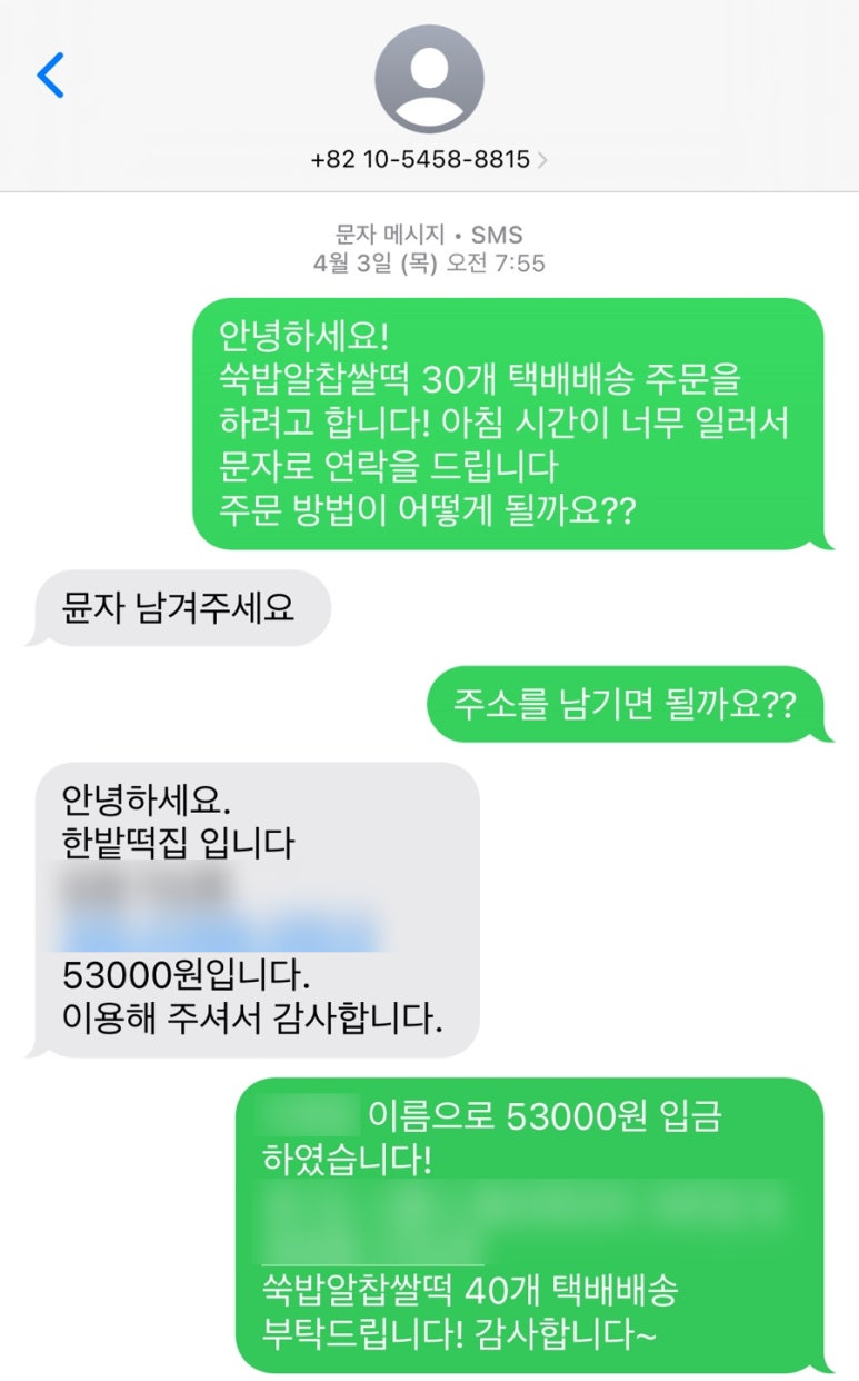 한밭떡집 이미지