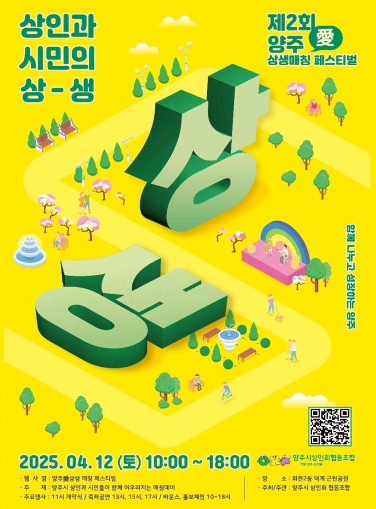 양주시상인회협동조합 이미지