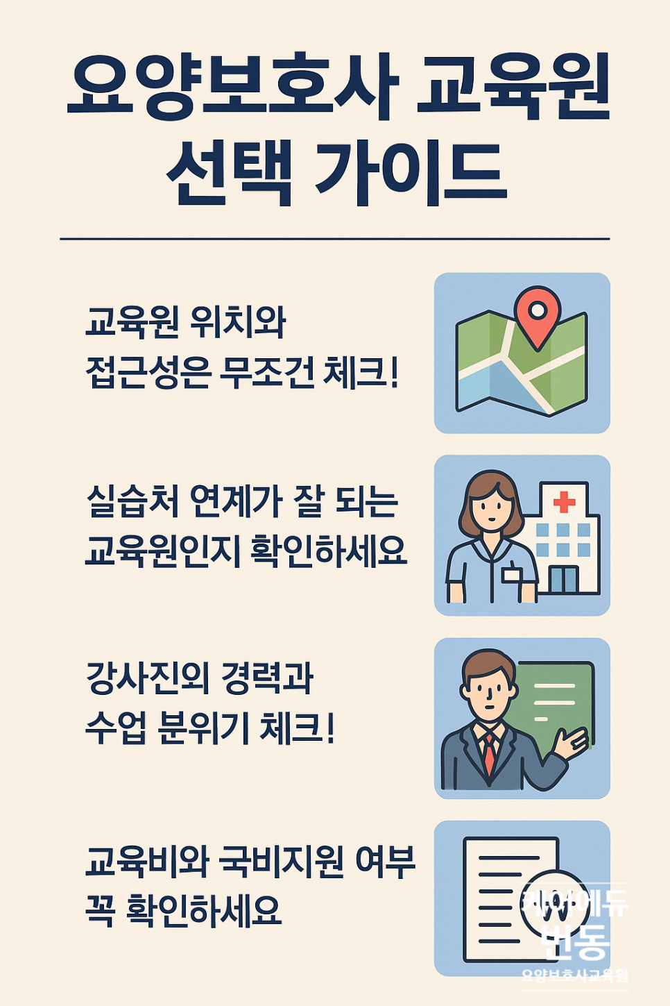 케어에듀번동요양보호사교육원 이미지