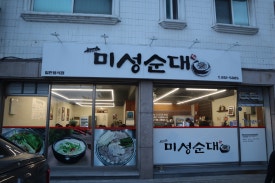 미성순대 이미지