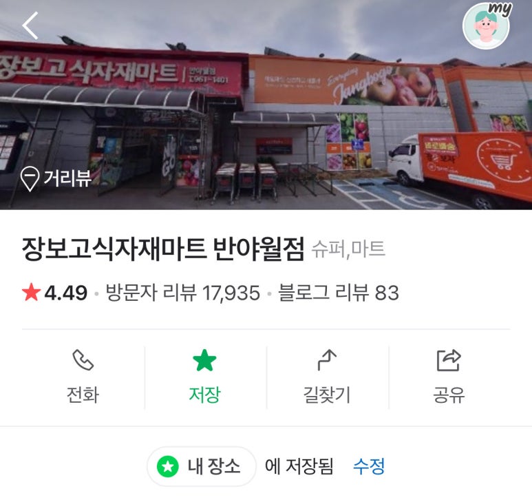 나이스식자재할인마트 이미지