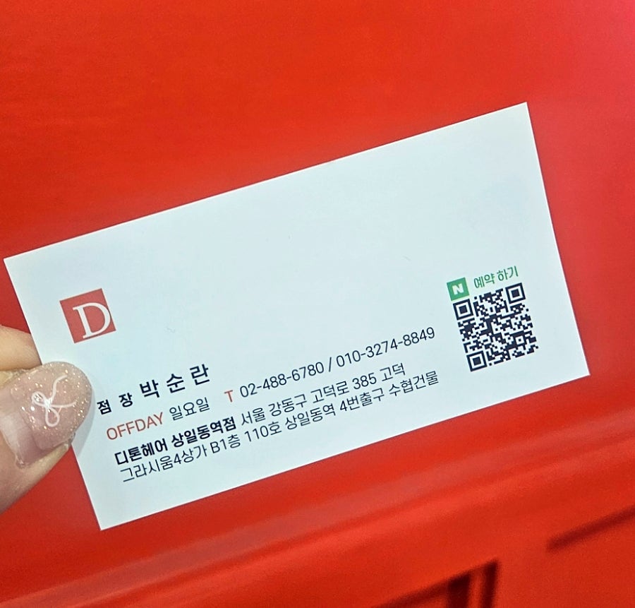 디톤헤어상일동역점 이미지
