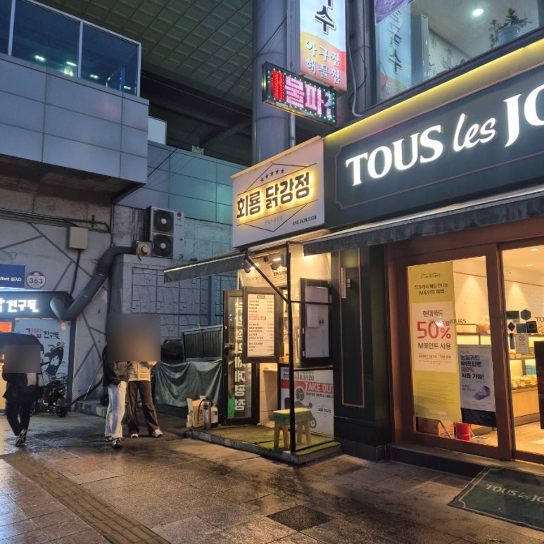 회룡 닭강정 이미지