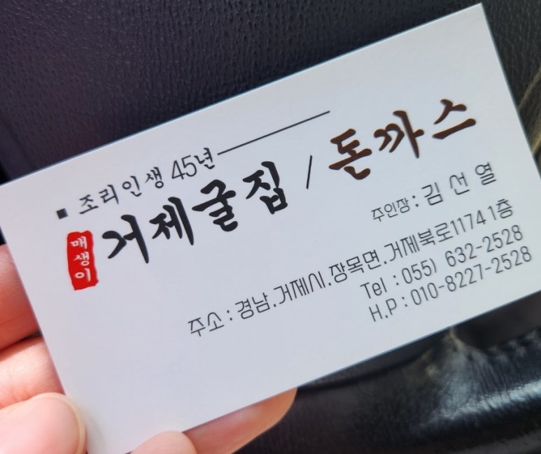 거제굴집돈까스 이미지