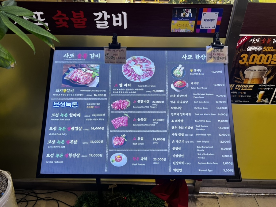 사또숯불갈비 이미지