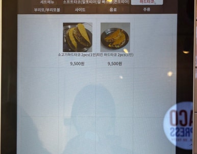 타코익스프레스 이미지