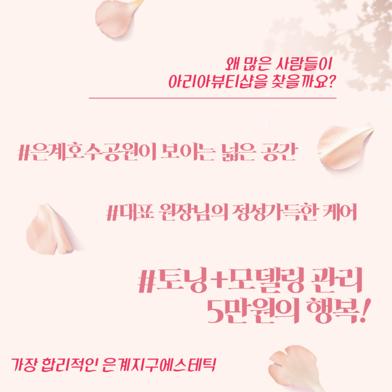 아리아 뷰티샵 이미지