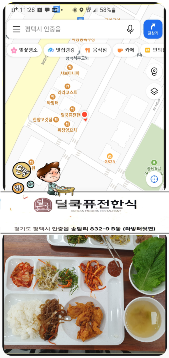 딜쿡퓨전한식 이미지