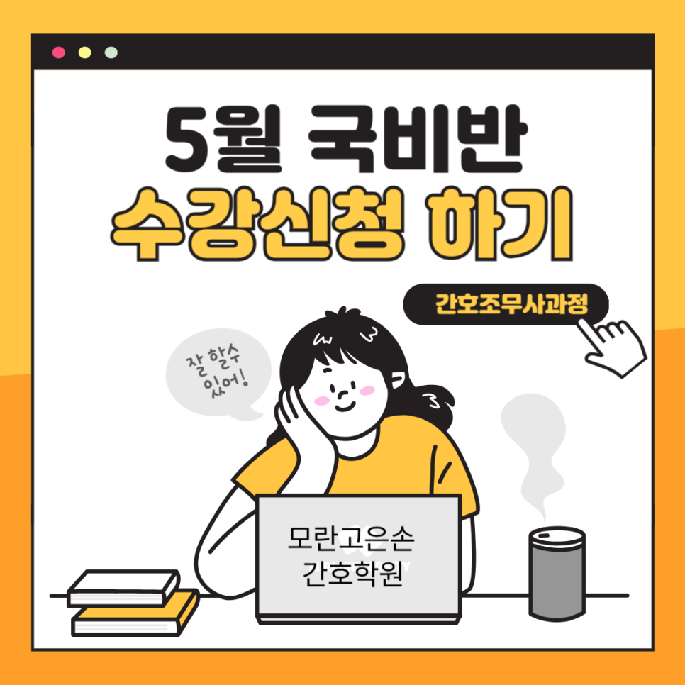 모란고은손간호학원 이미지