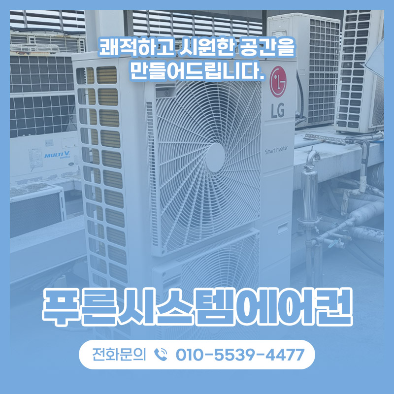 더푸른시스템에어컨 이미지