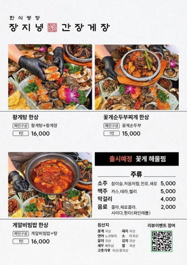 장지녕간장게장 이미지