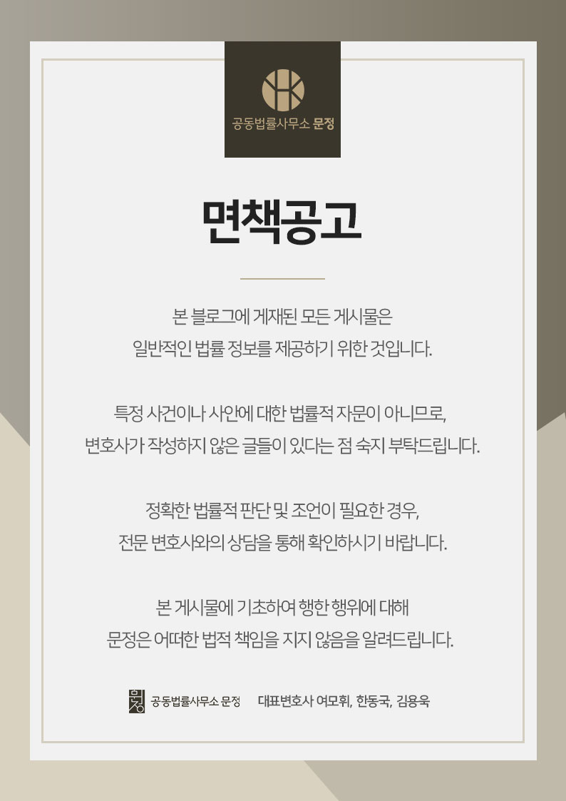 공동법률사무소문정 이미지