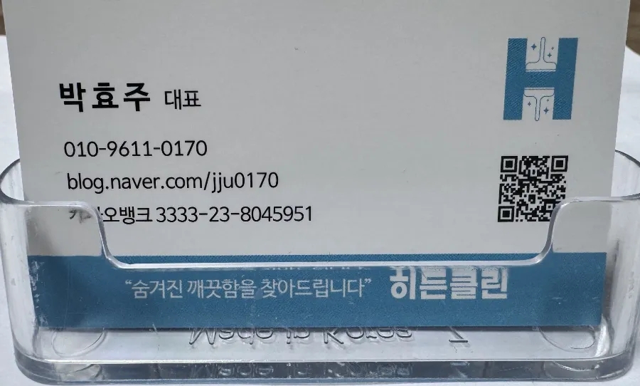 히든클린 이미지