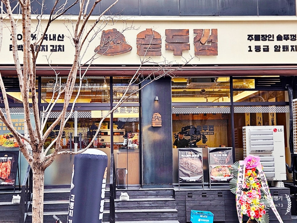 솥두껍 기흥구청점 이미지