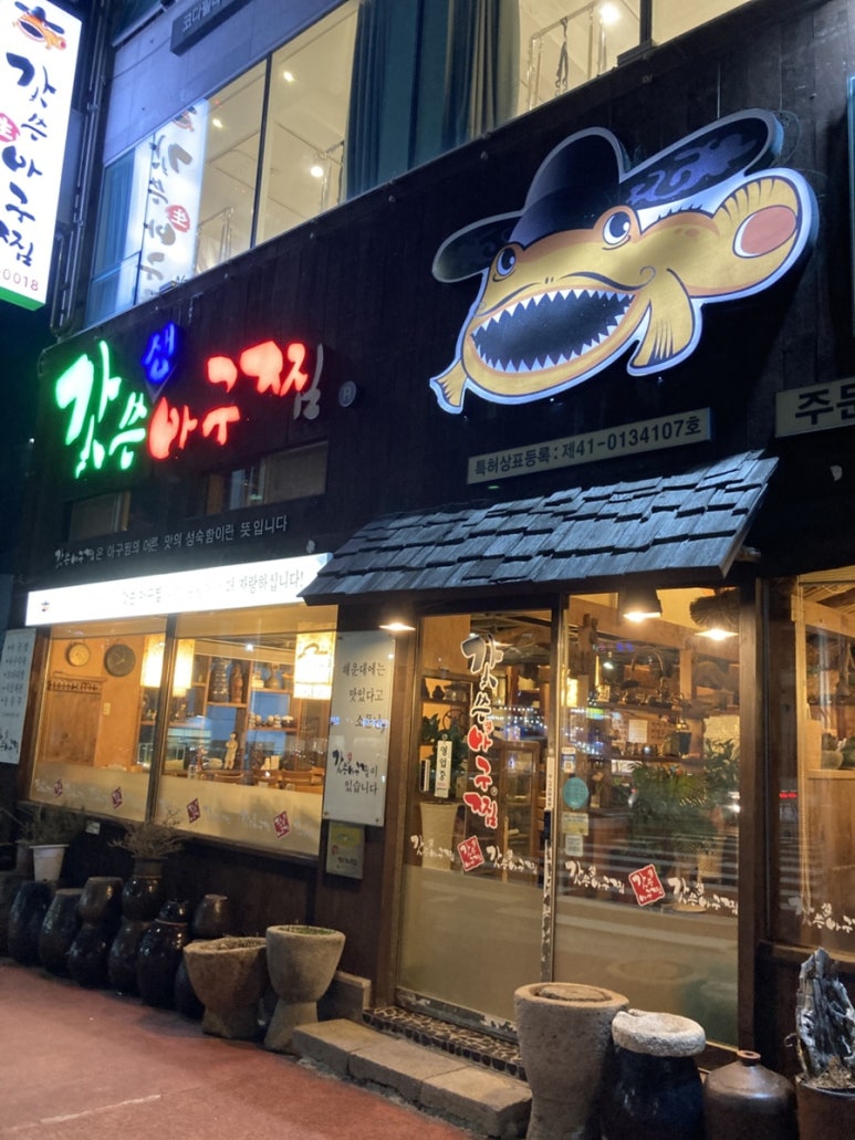 갓쓴아구찜 이미지