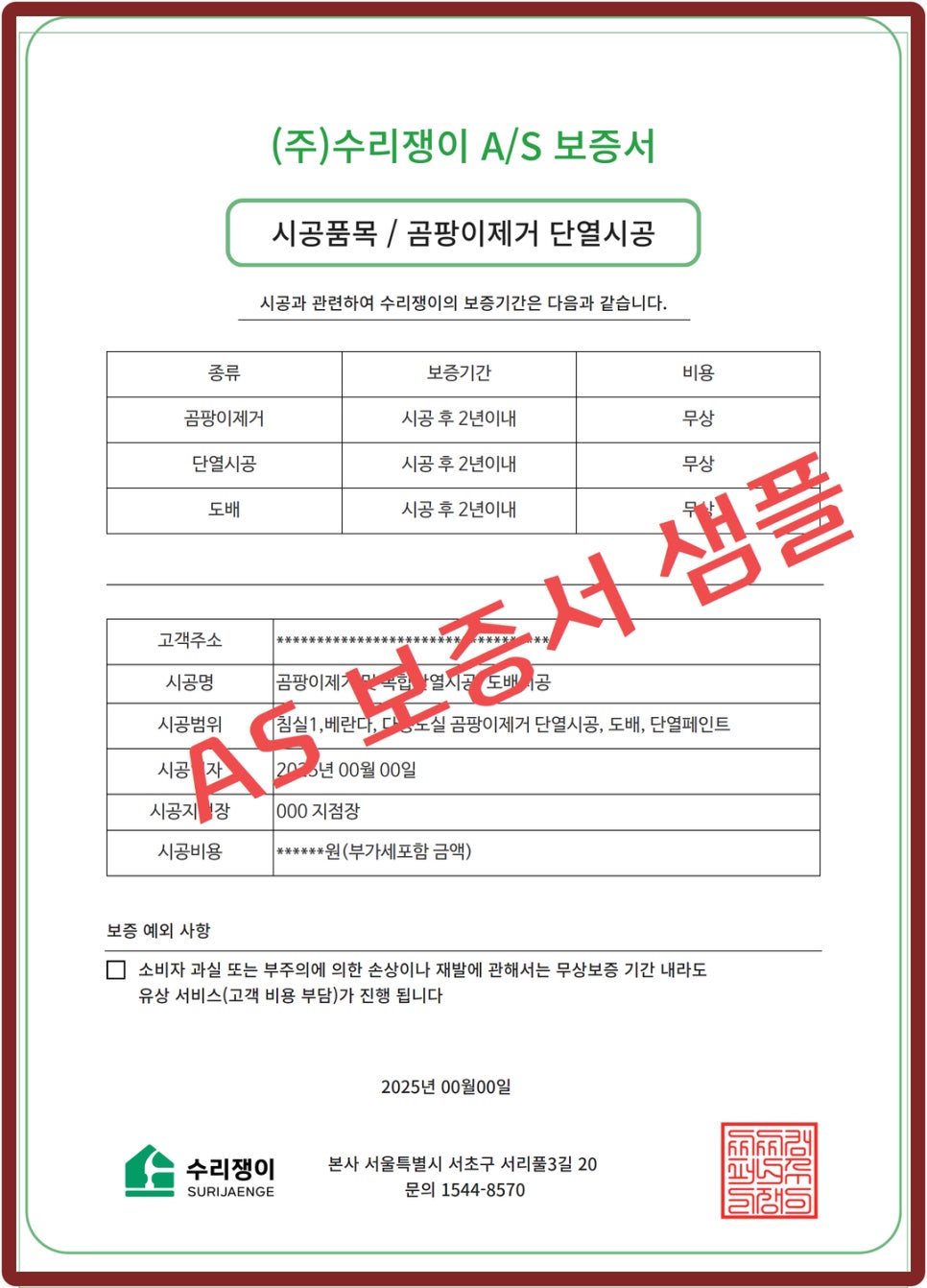 곰팡이제거업체벽지베란다결로단열벽지시공 이미지
