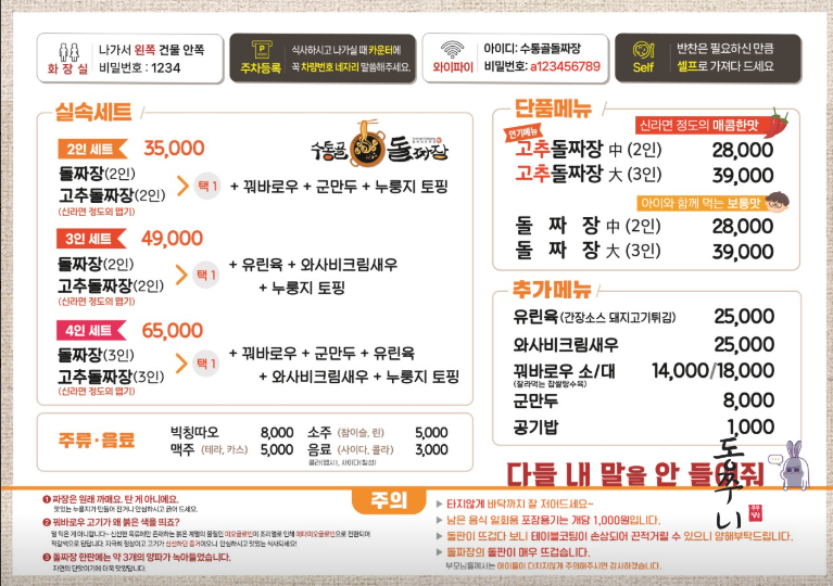 수통골돌짜장 이미지