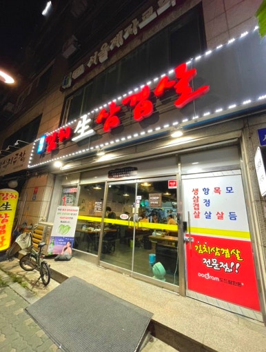 월강김치삼겹살 이미지
