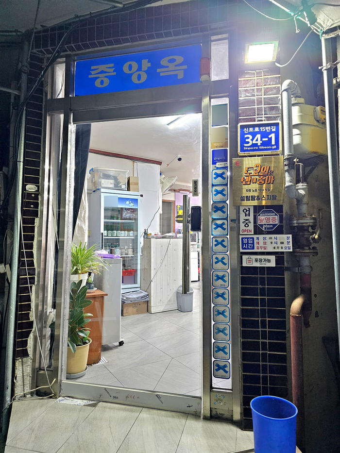 중앙옥 이미지