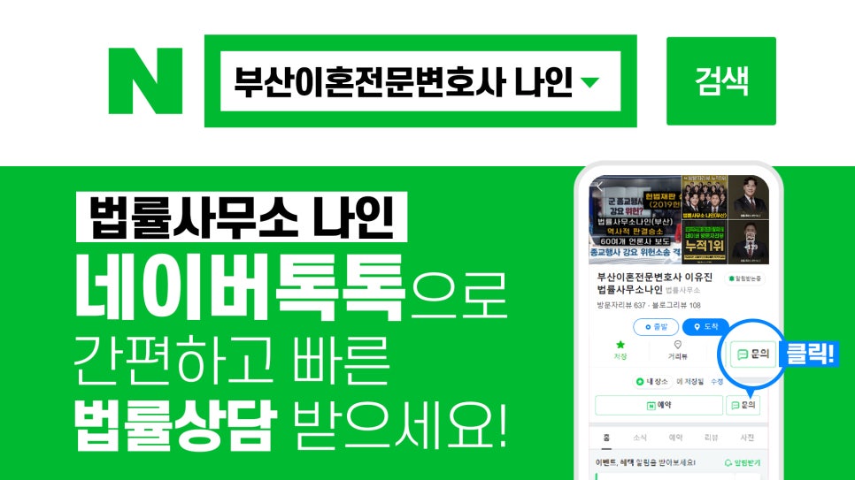 이혼전문변호사법률사무소나인부산 이미지