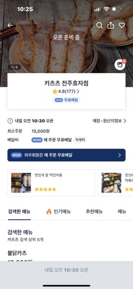 카츠츠전주 이미지
