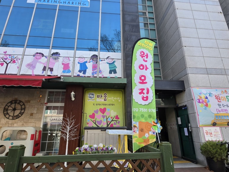 바움어린이집 이미지