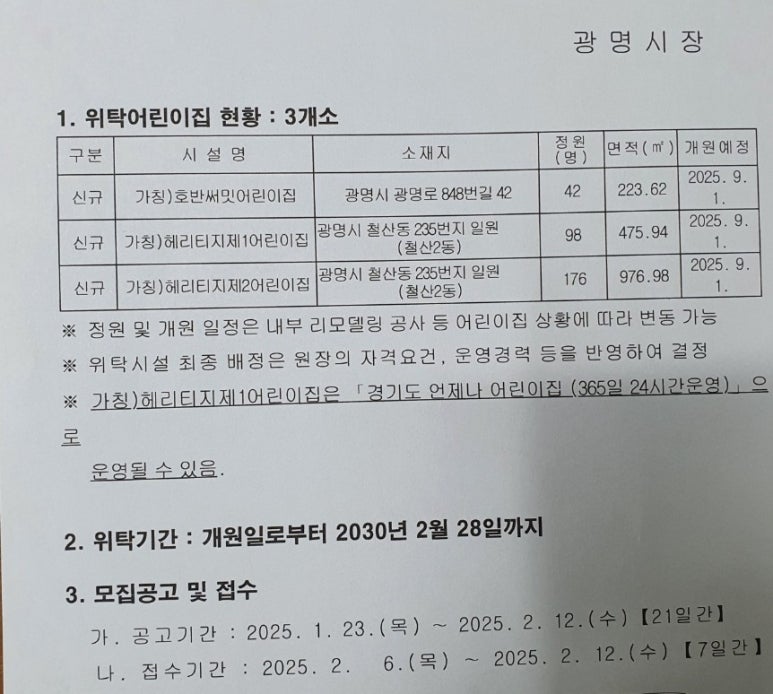 시립철산어린이집 이미지