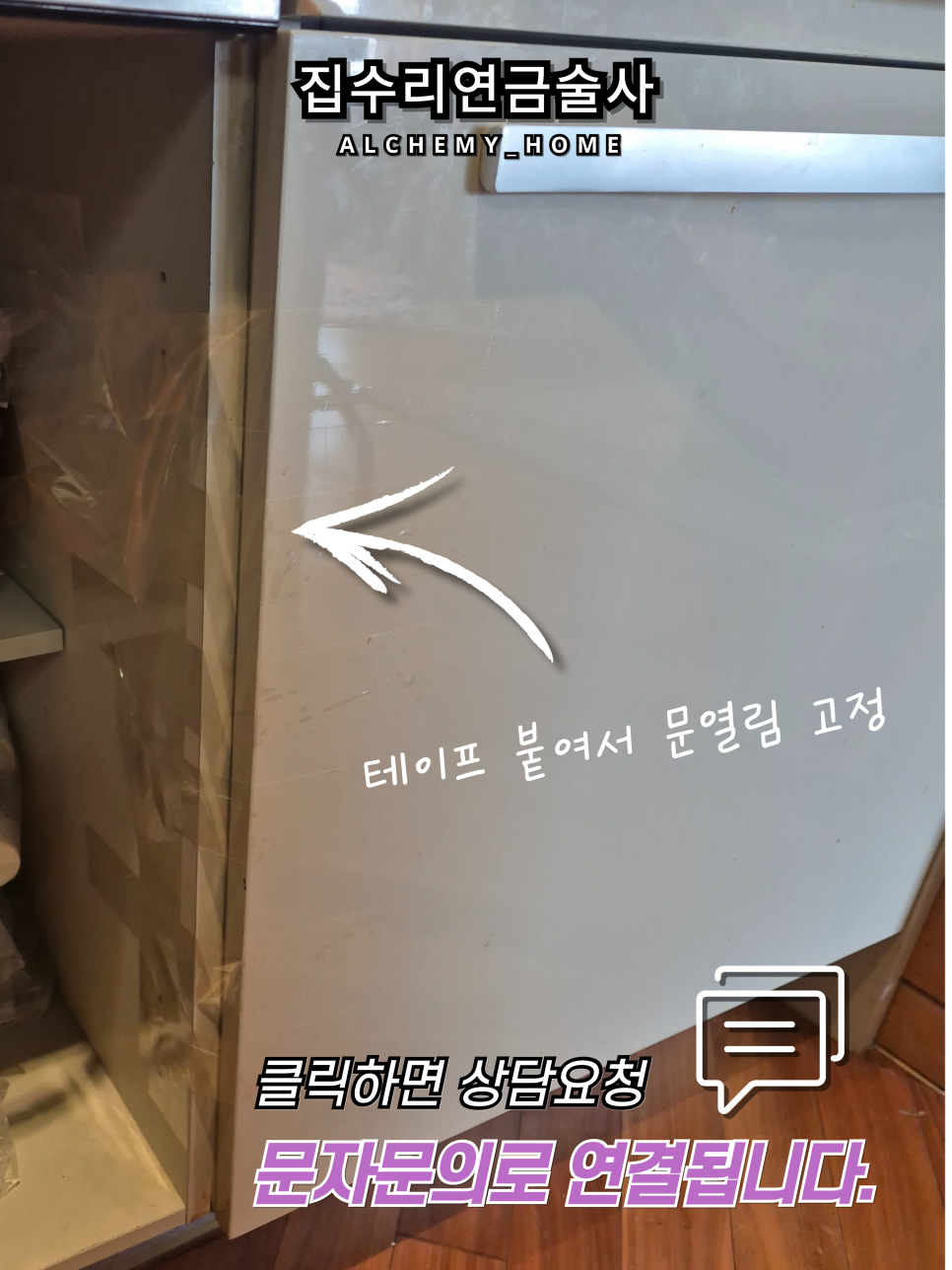 집수리연금술사 이미지