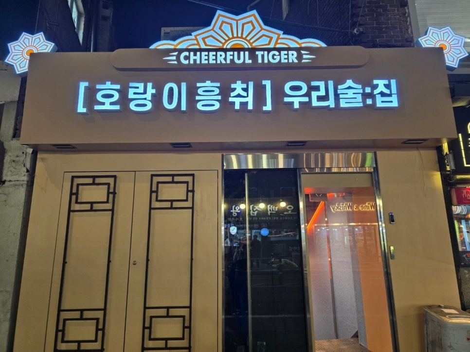 호랑이흥취 이미지