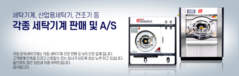 한국세탁기계 이미지